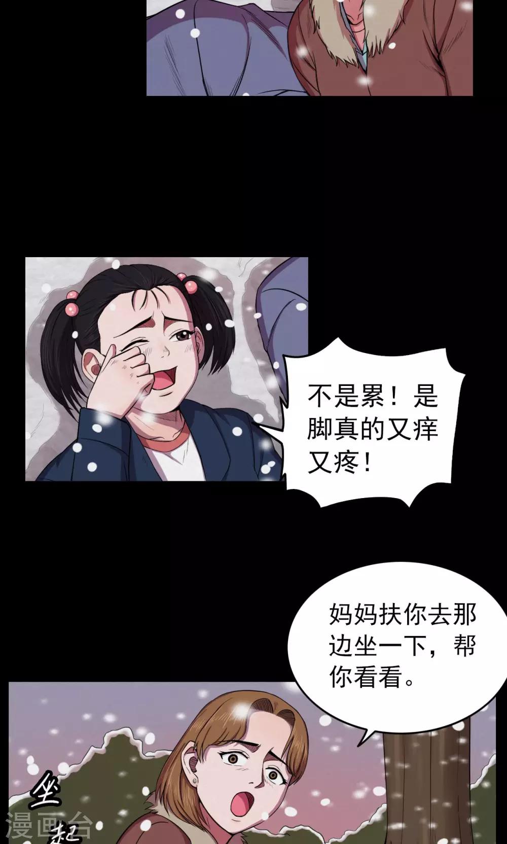 《密集黑洞》第23话 雪1 第18页