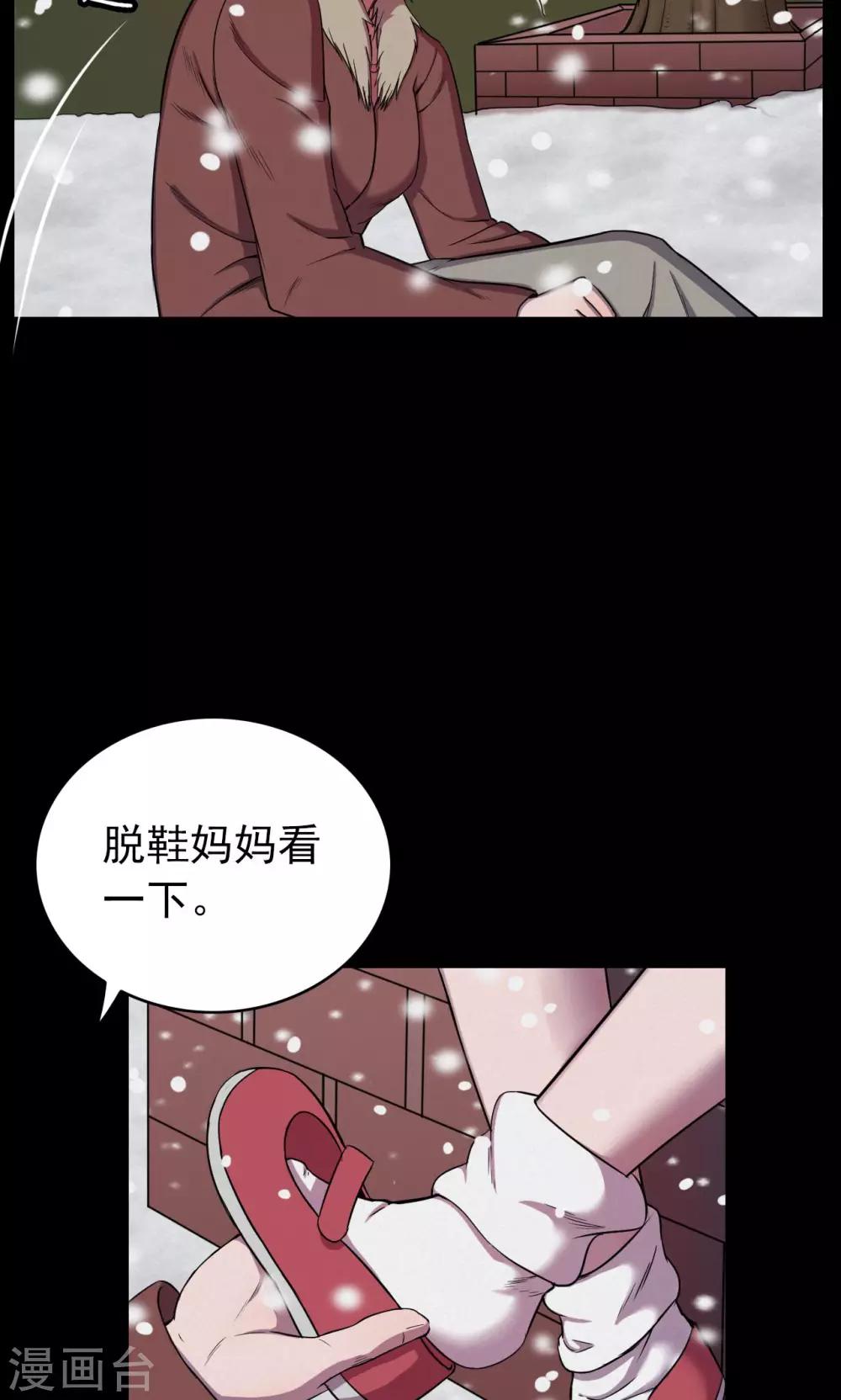 《密集黑洞》第23话 雪1 第19页