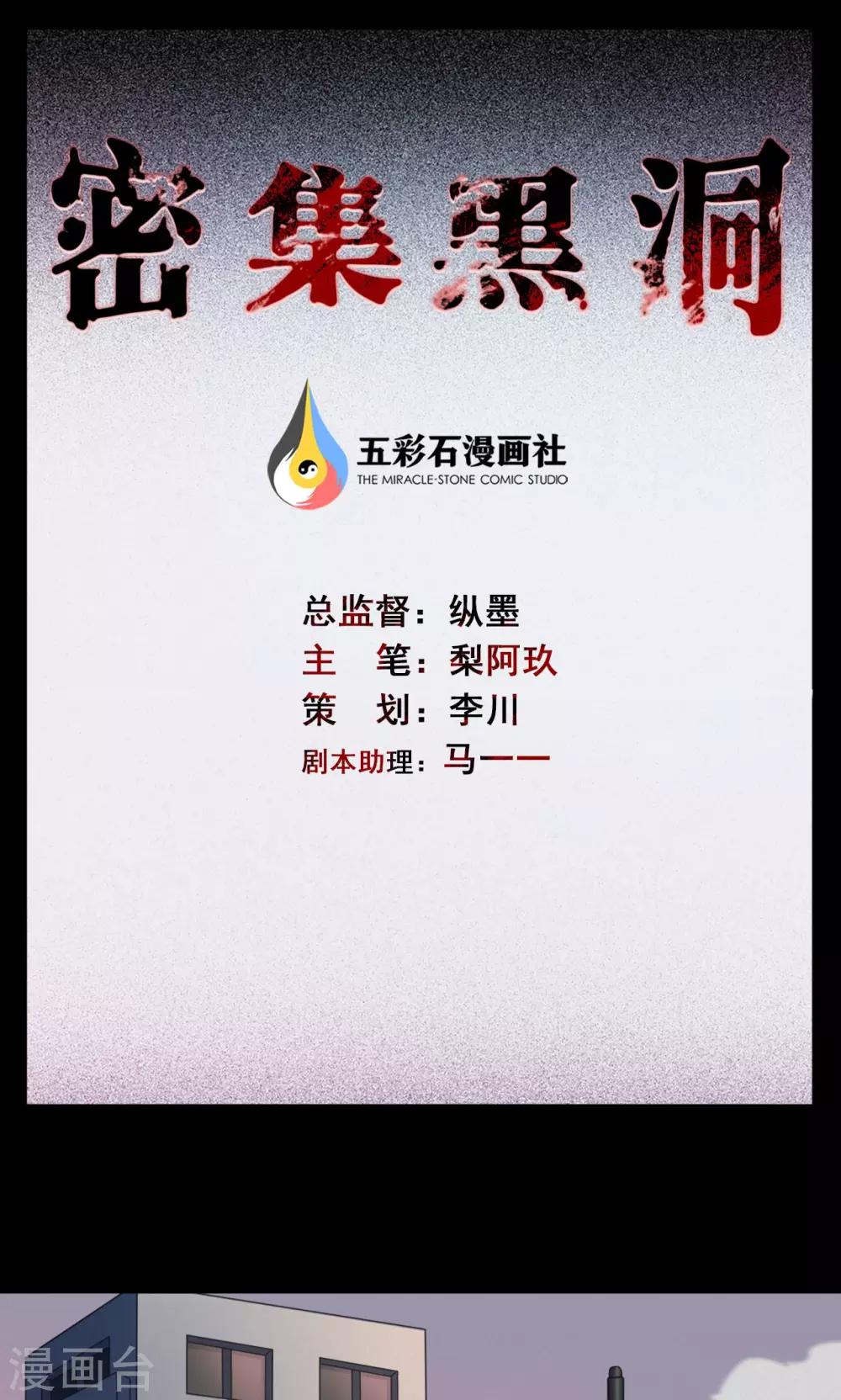 《密集黑洞》第23话 雪1 第1页