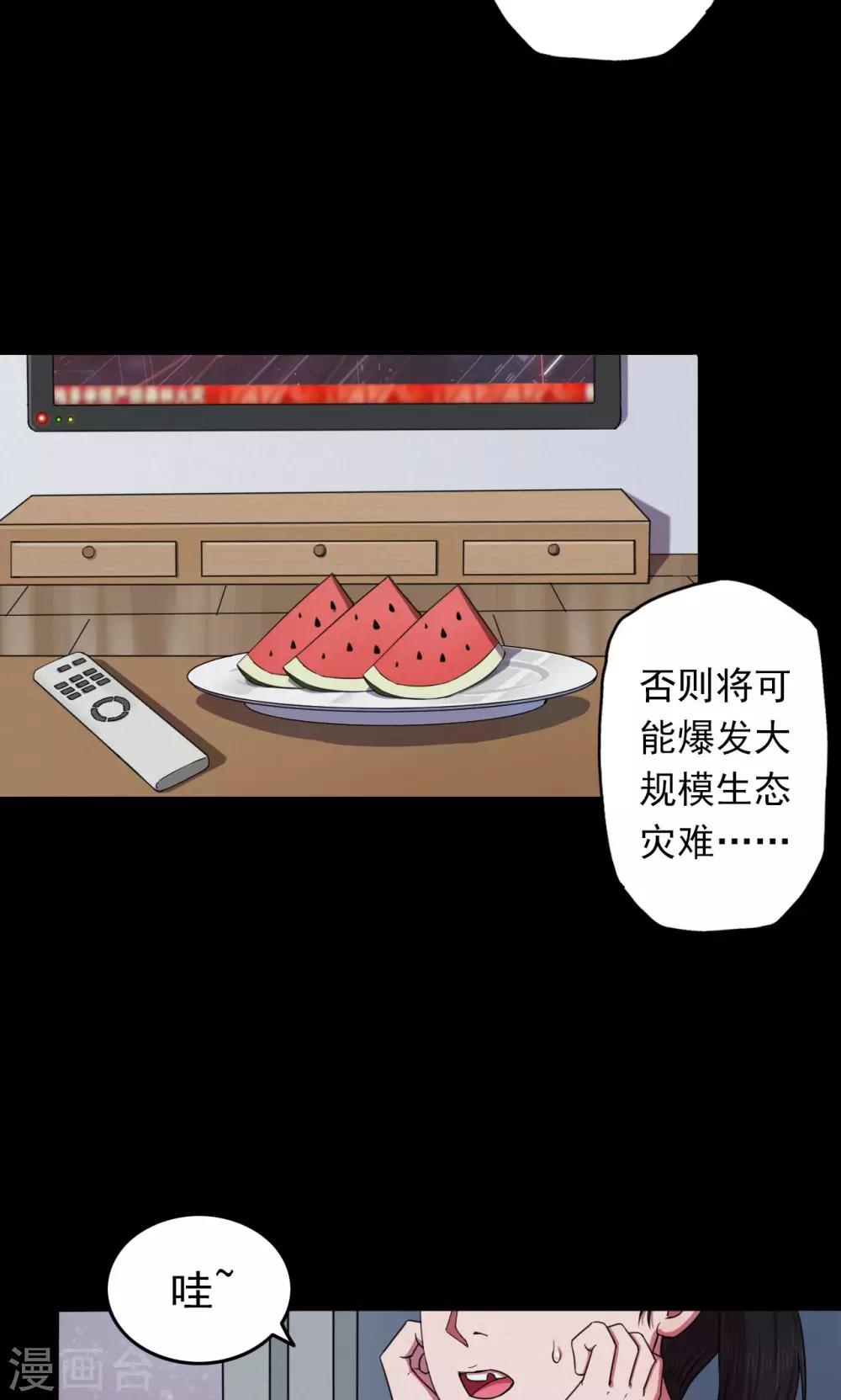 《密集黑洞》第23话 雪1 第3页