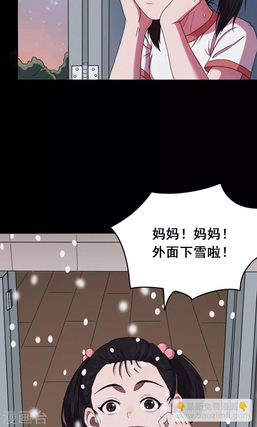 《密集黑洞》第23话 雪1 第4页