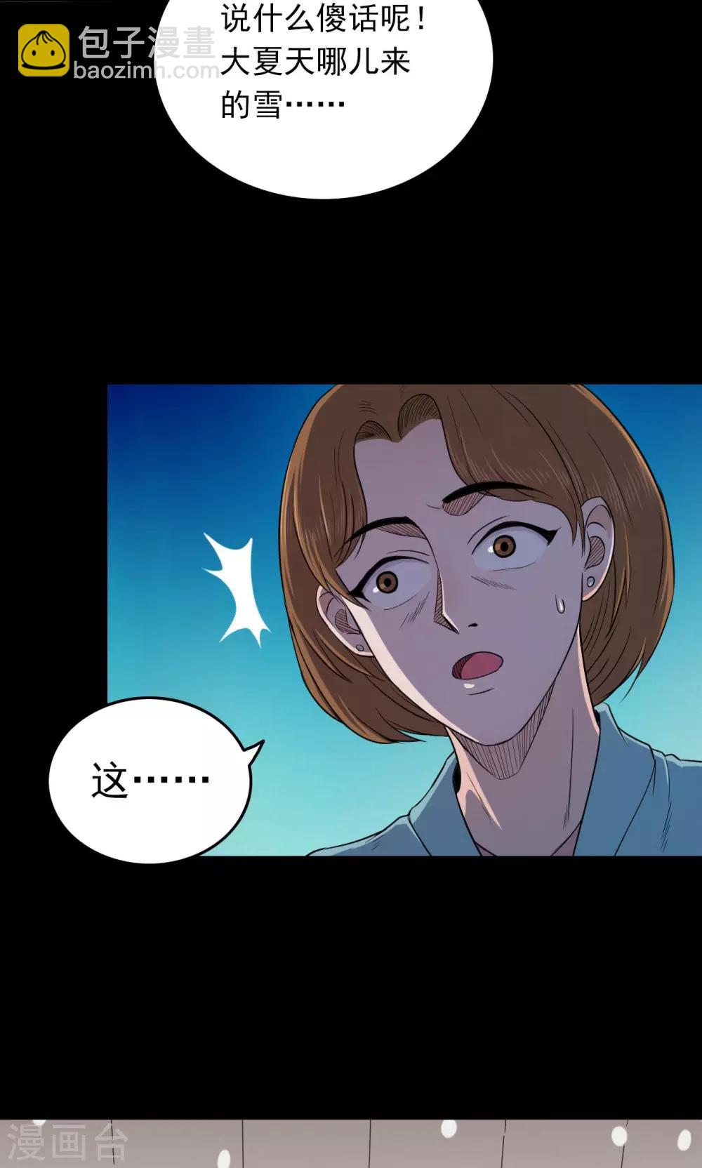 《密集黑洞》第23话 雪1 第6页