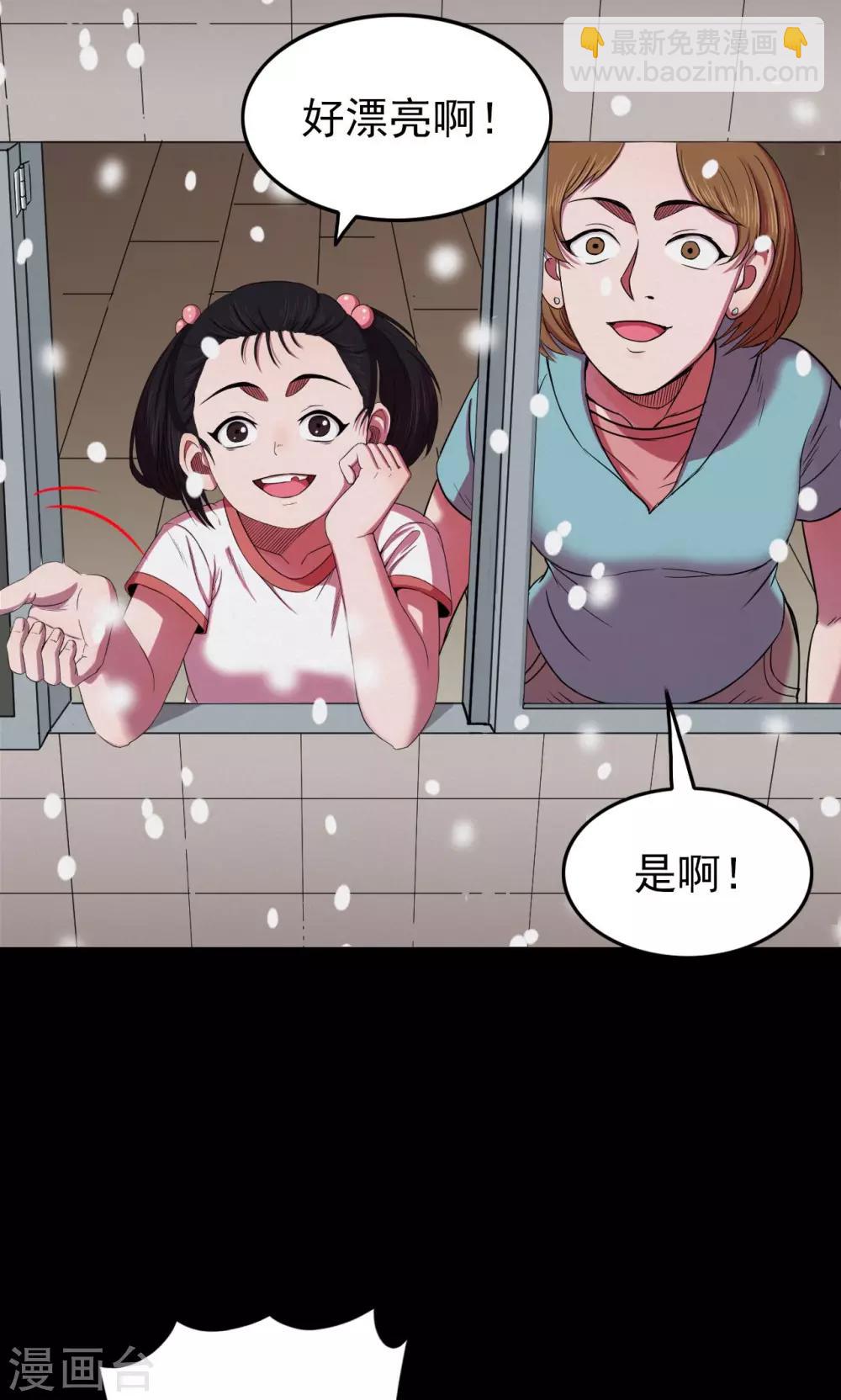 《密集黑洞》第23话 雪1 第7页
