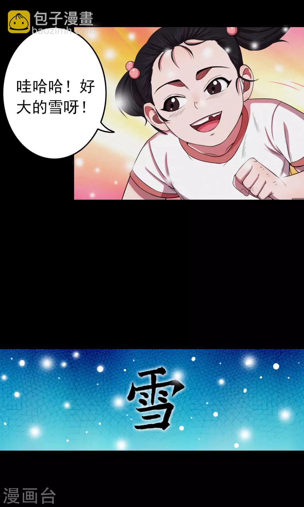 《密集黑洞》第23话 雪1 第9页