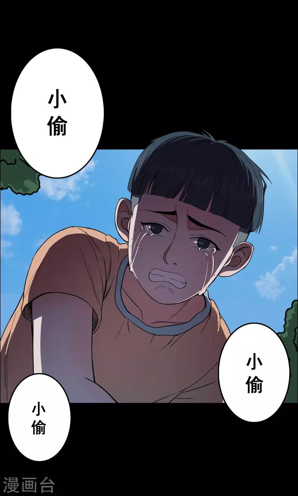 《密集黑洞》第21话 弹珠2 第16页