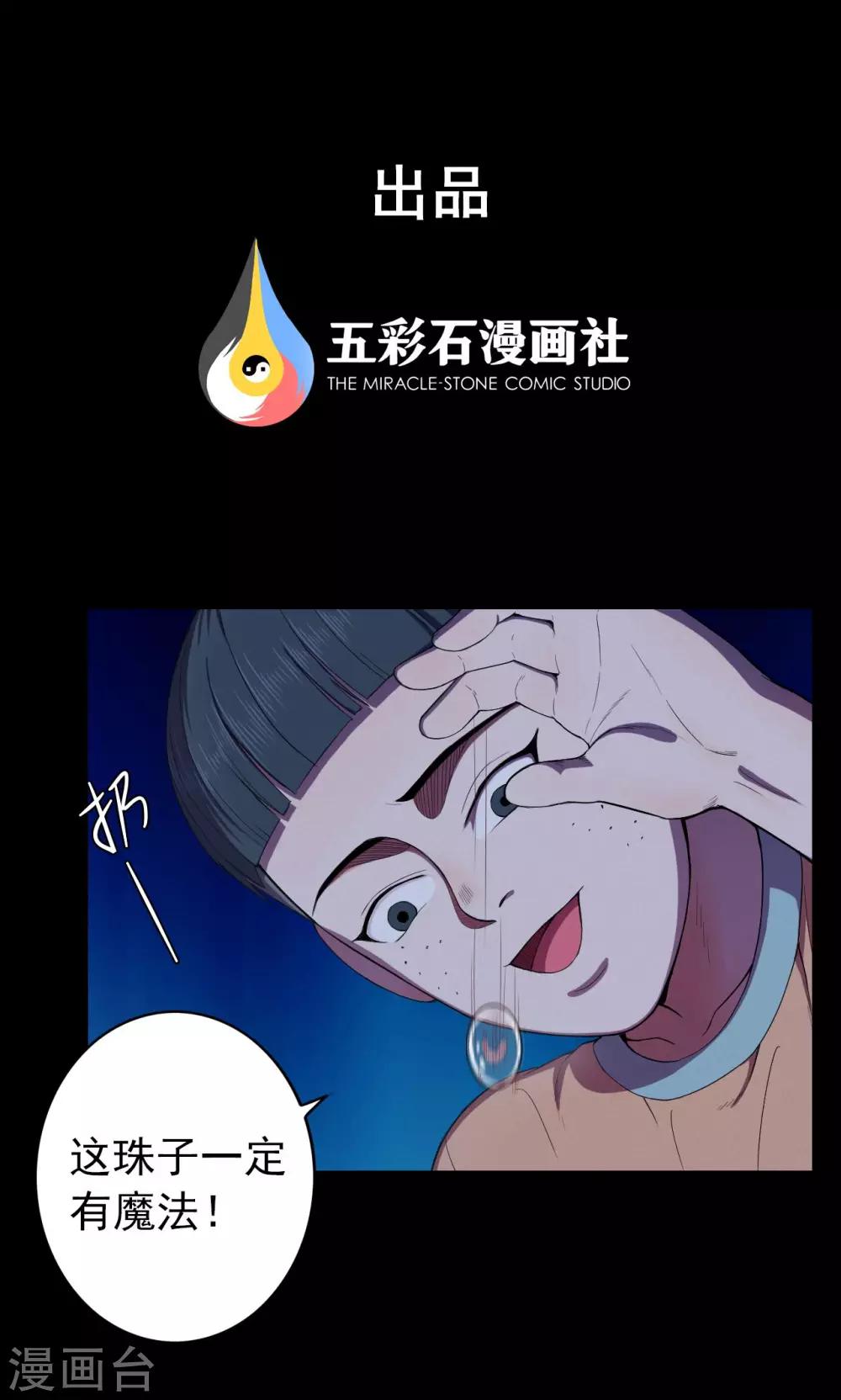 《密集黑洞》第21话 弹珠2 第1页