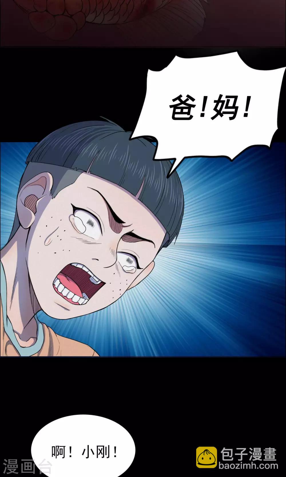 《密集黑洞》第21话 弹珠2 第20页