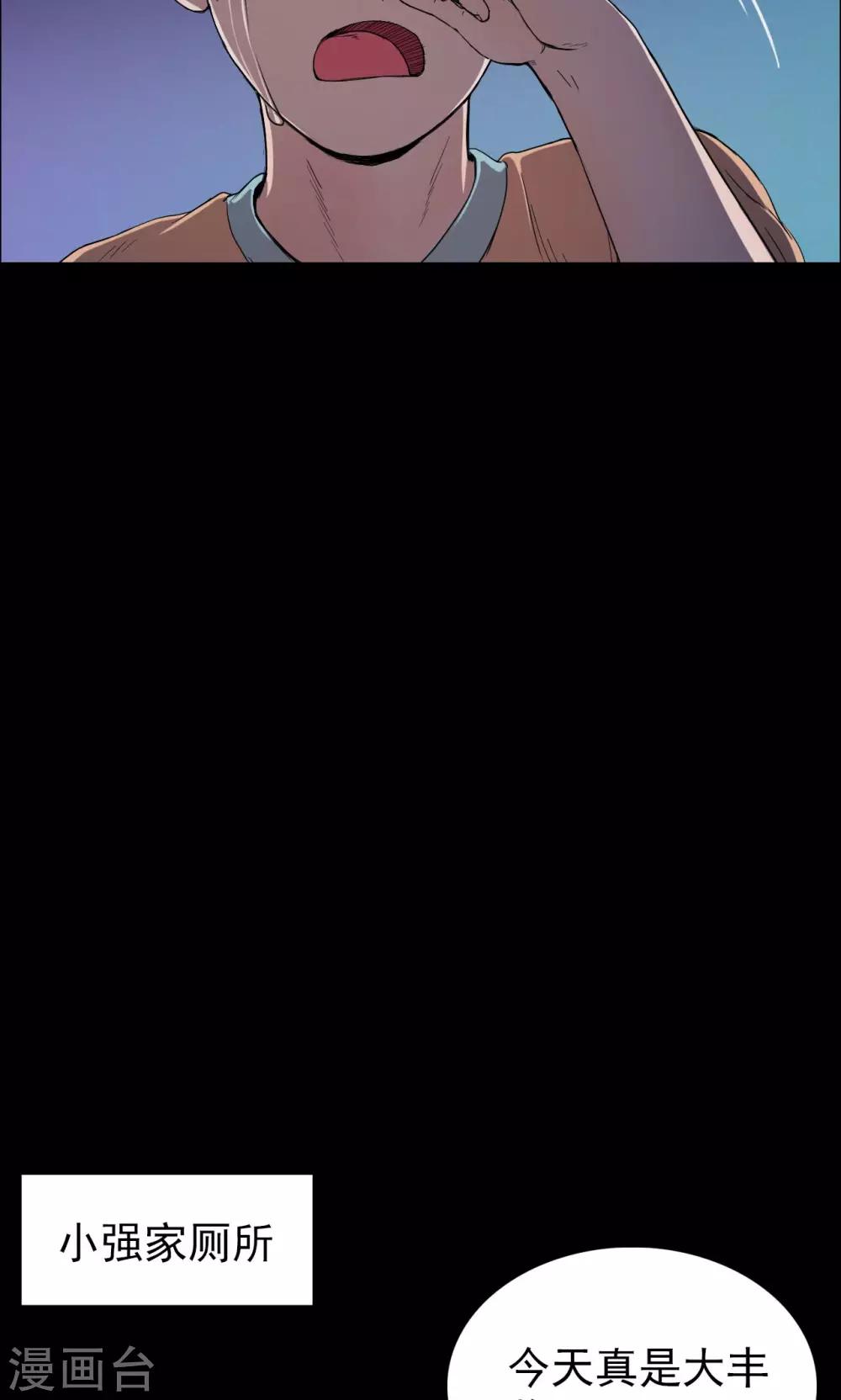 《密集黑洞》第21话 弹珠2 第22页