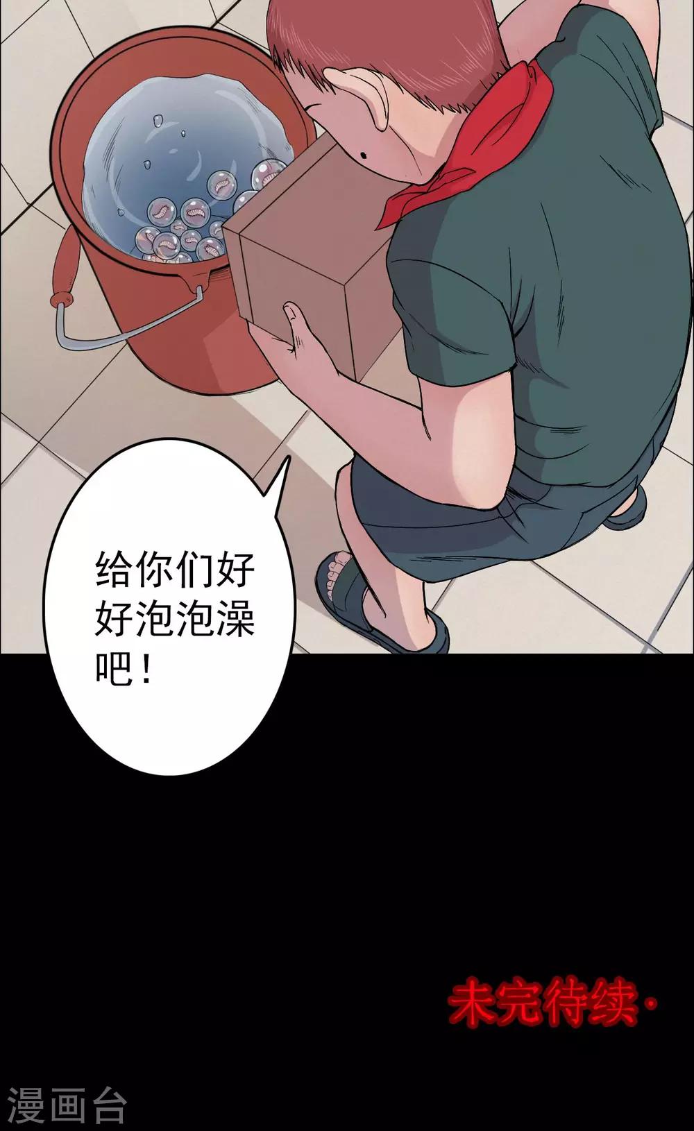 《密集黑洞》第21话 弹珠2 第24页