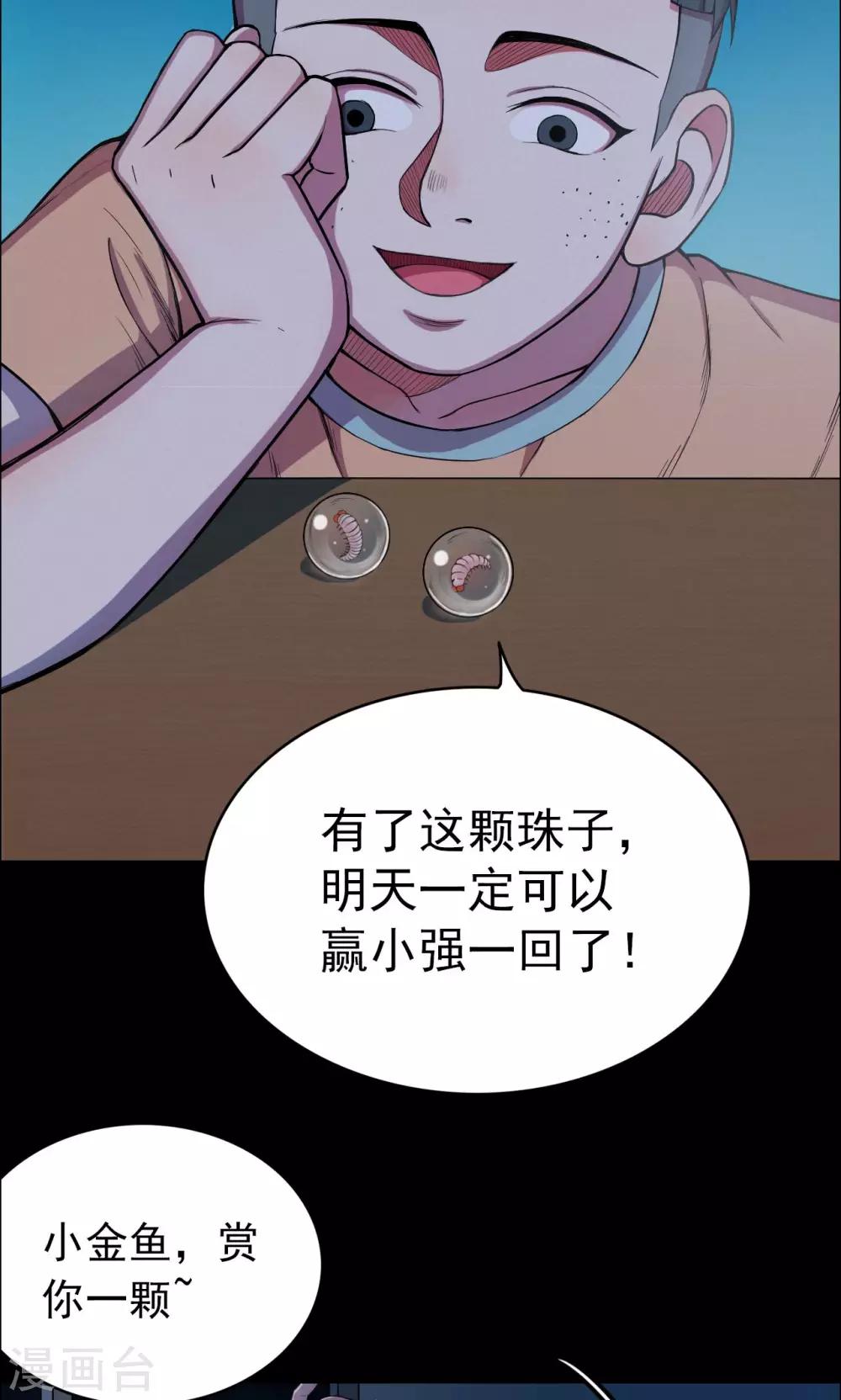 《密集黑洞》第21话 弹珠2 第3页