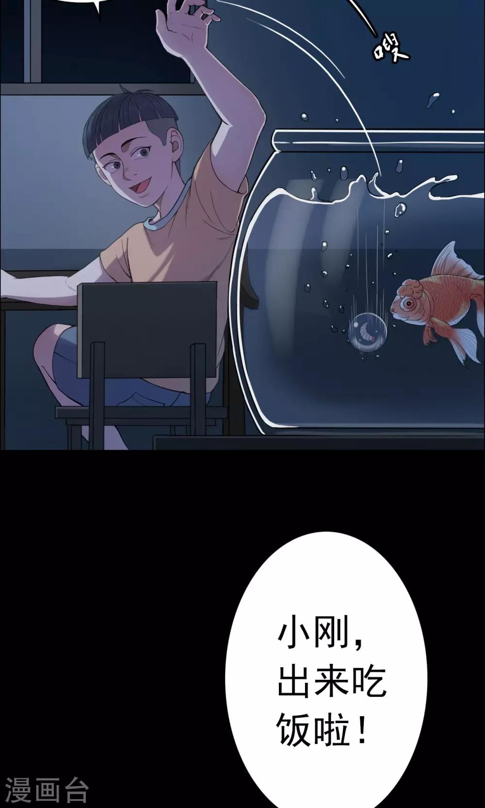 《密集黑洞》第21话 弹珠2 第4页