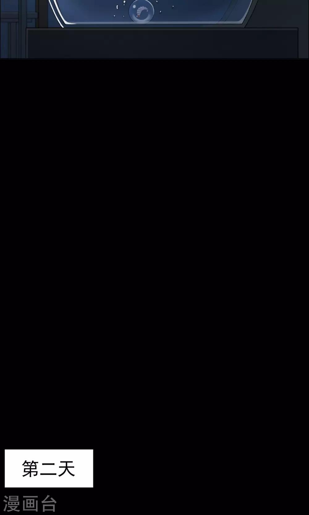 《密集黑洞》第21话 弹珠2 第6页