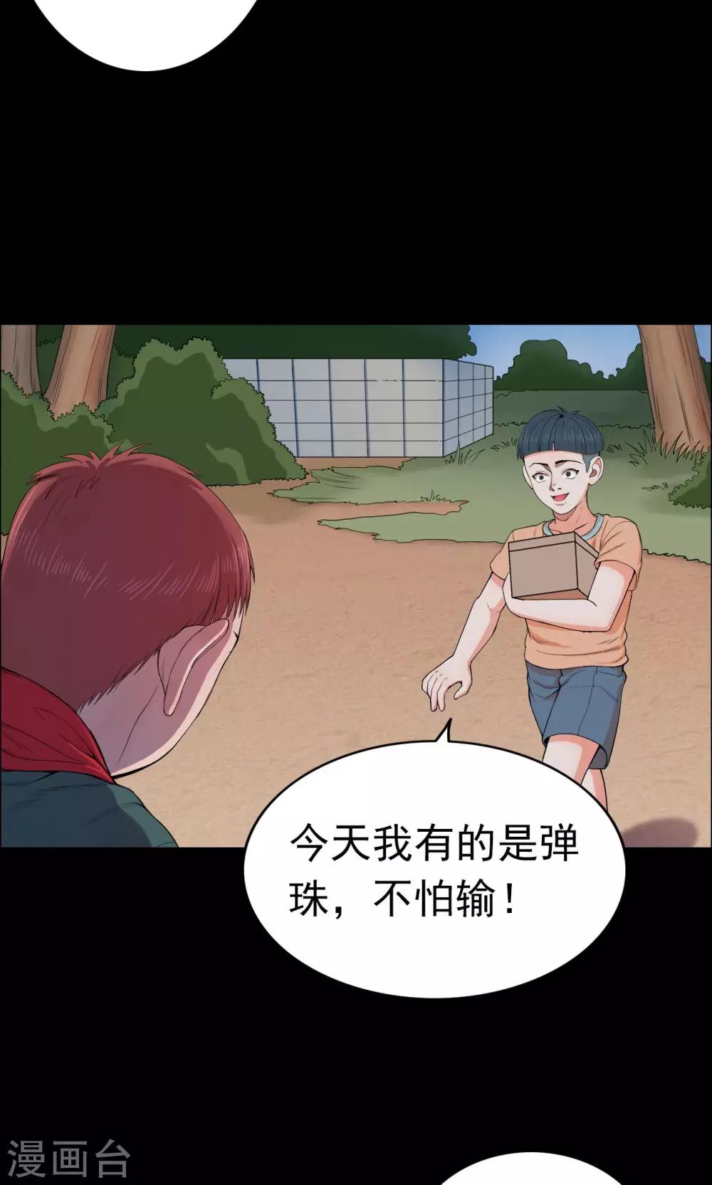 《密集黑洞》第21话 弹珠2 第9页