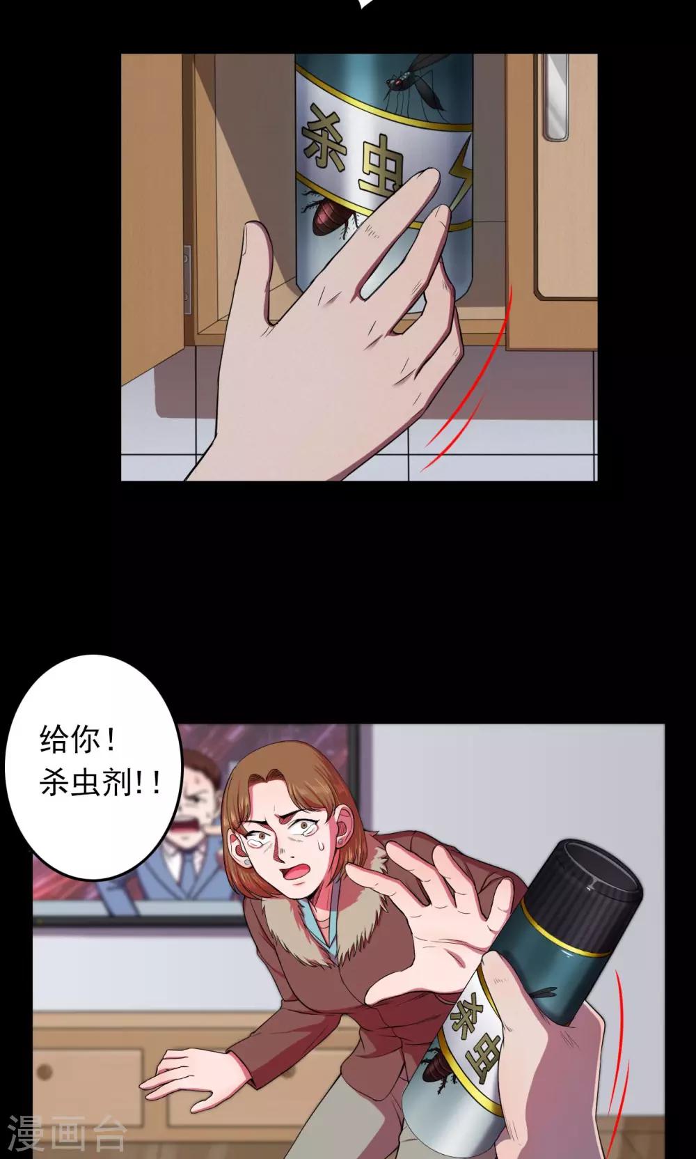 《密集黑洞》第24话 雪2 第11页