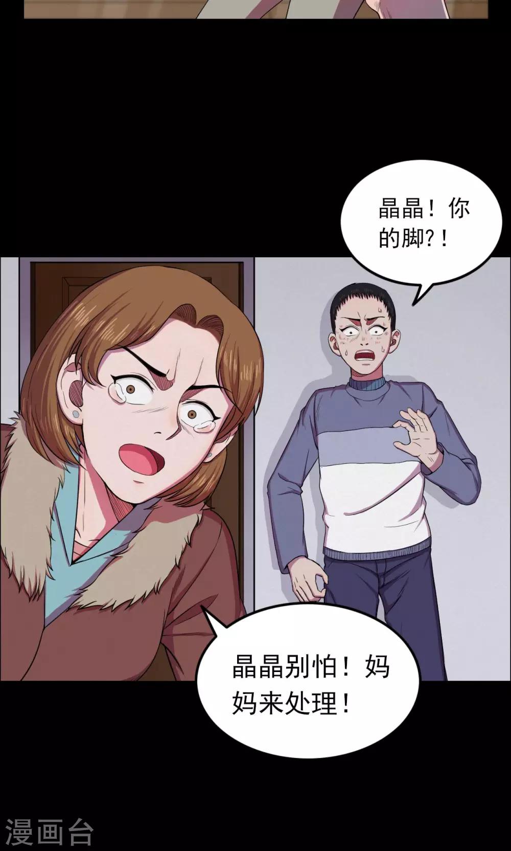 《密集黑洞》第24话 雪2 第12页