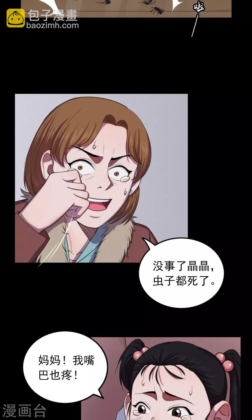 《密集黑洞》第24话 雪2 第15页