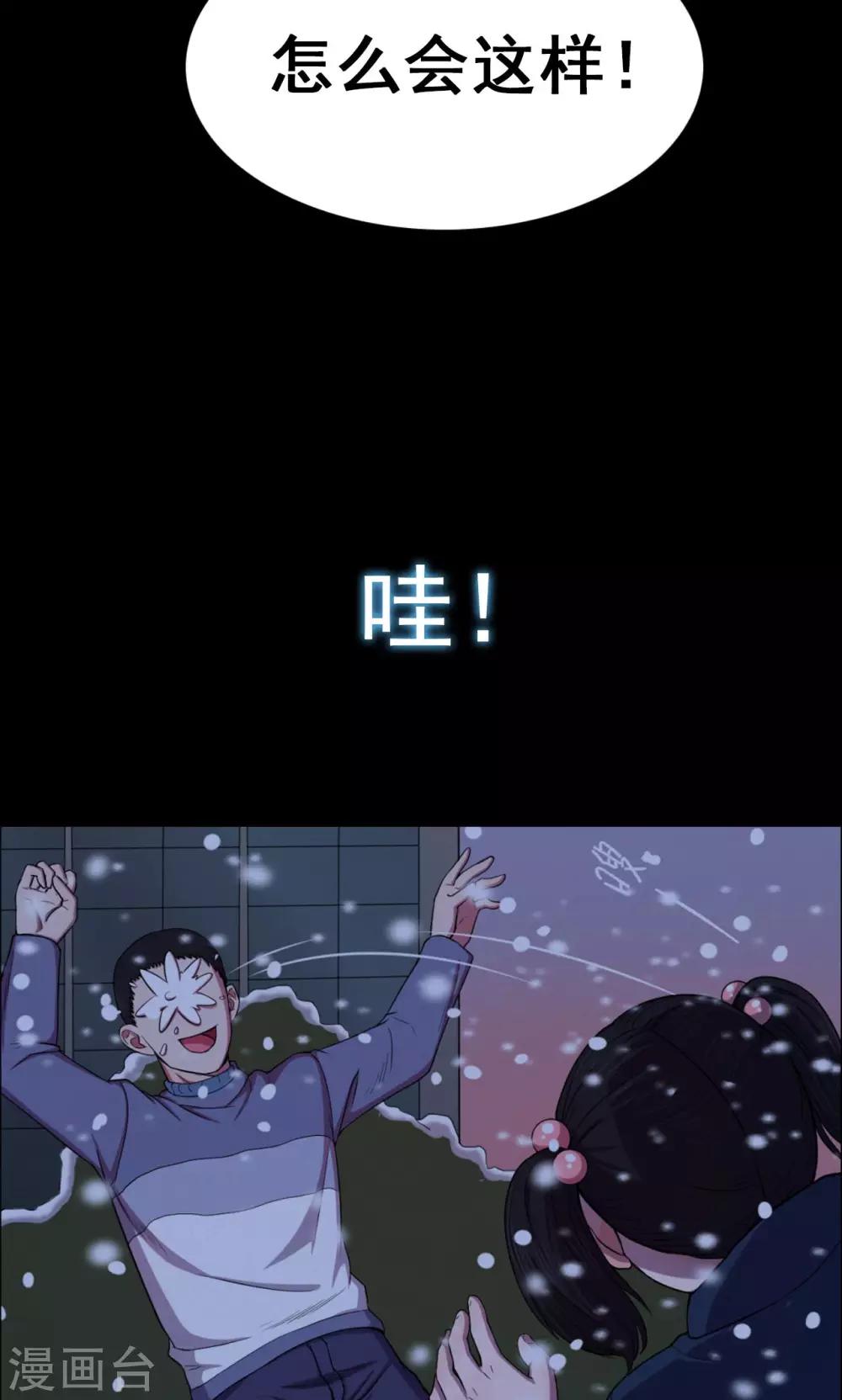 《密集黑洞》第24话 雪2 第18页