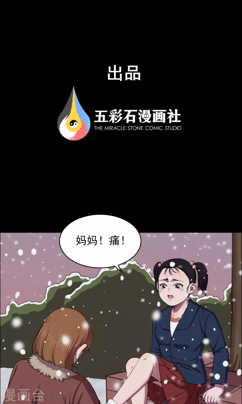 《密集黑洞》第24话 雪2 第1页