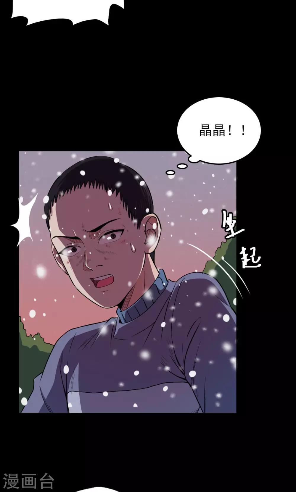 《密集黑洞》第24话 雪2 第6页