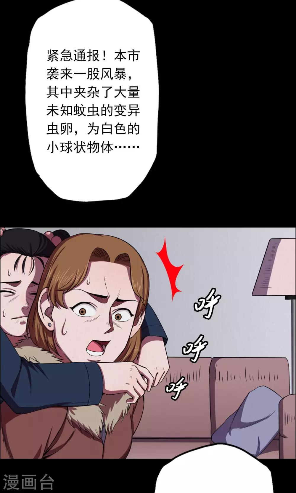 《密集黑洞》第24话 雪2 第7页