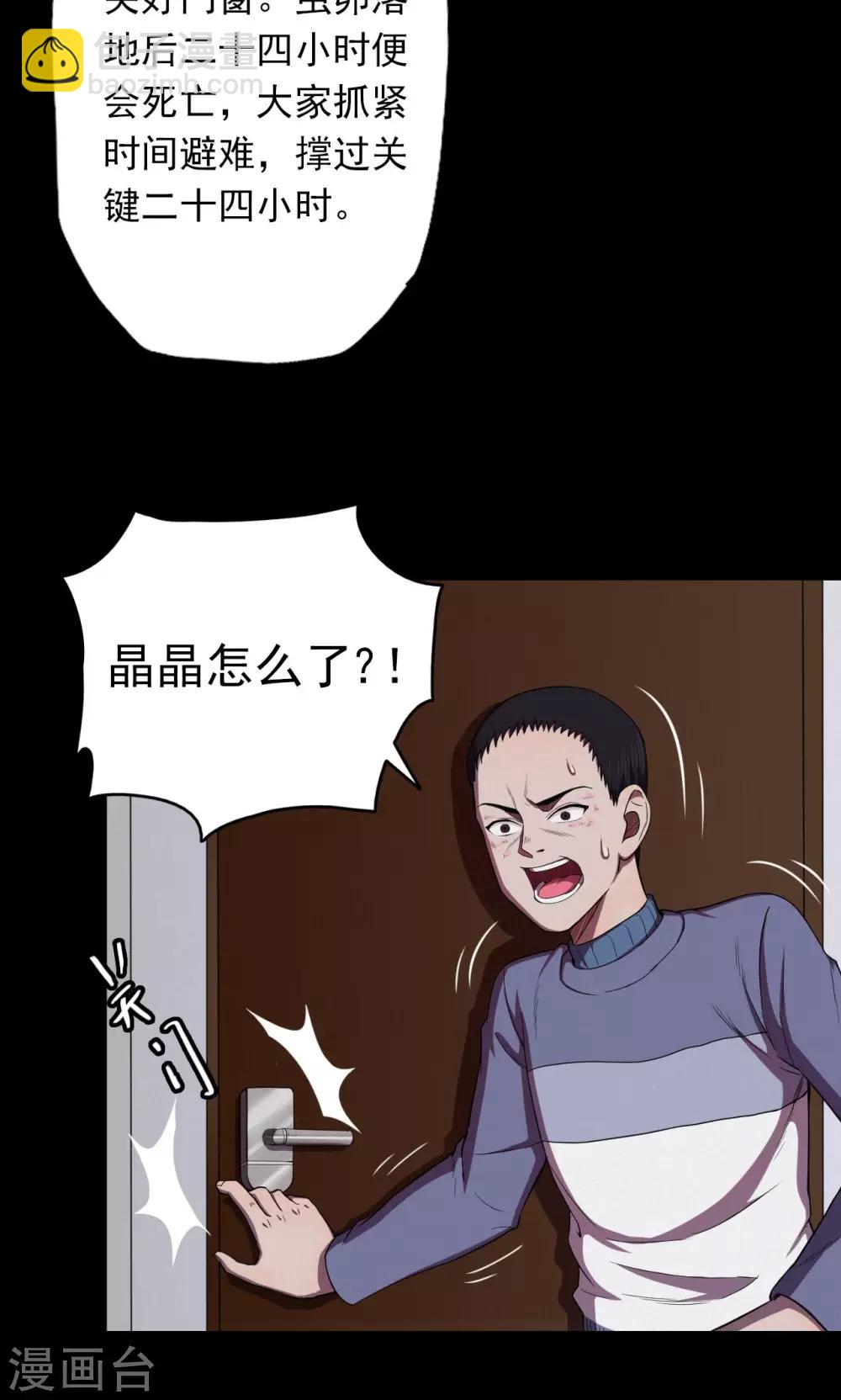 《密集黑洞》第24话 雪2 第9页