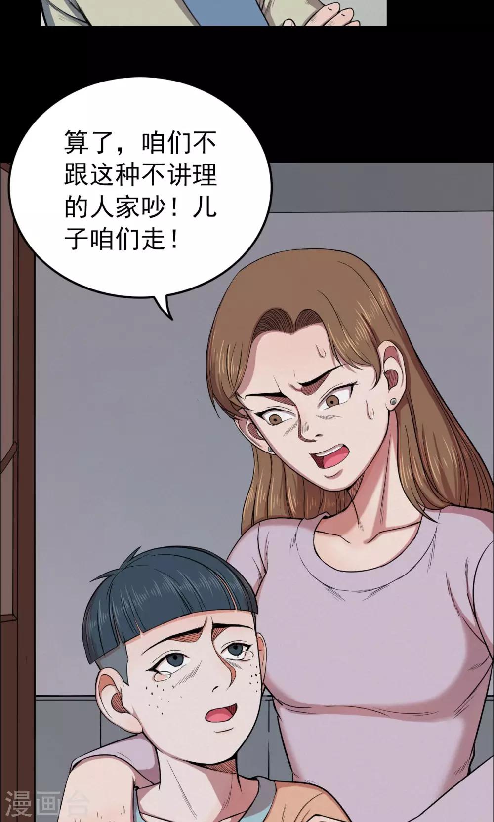 《密集黑洞》第22话 弹珠3 第12页
