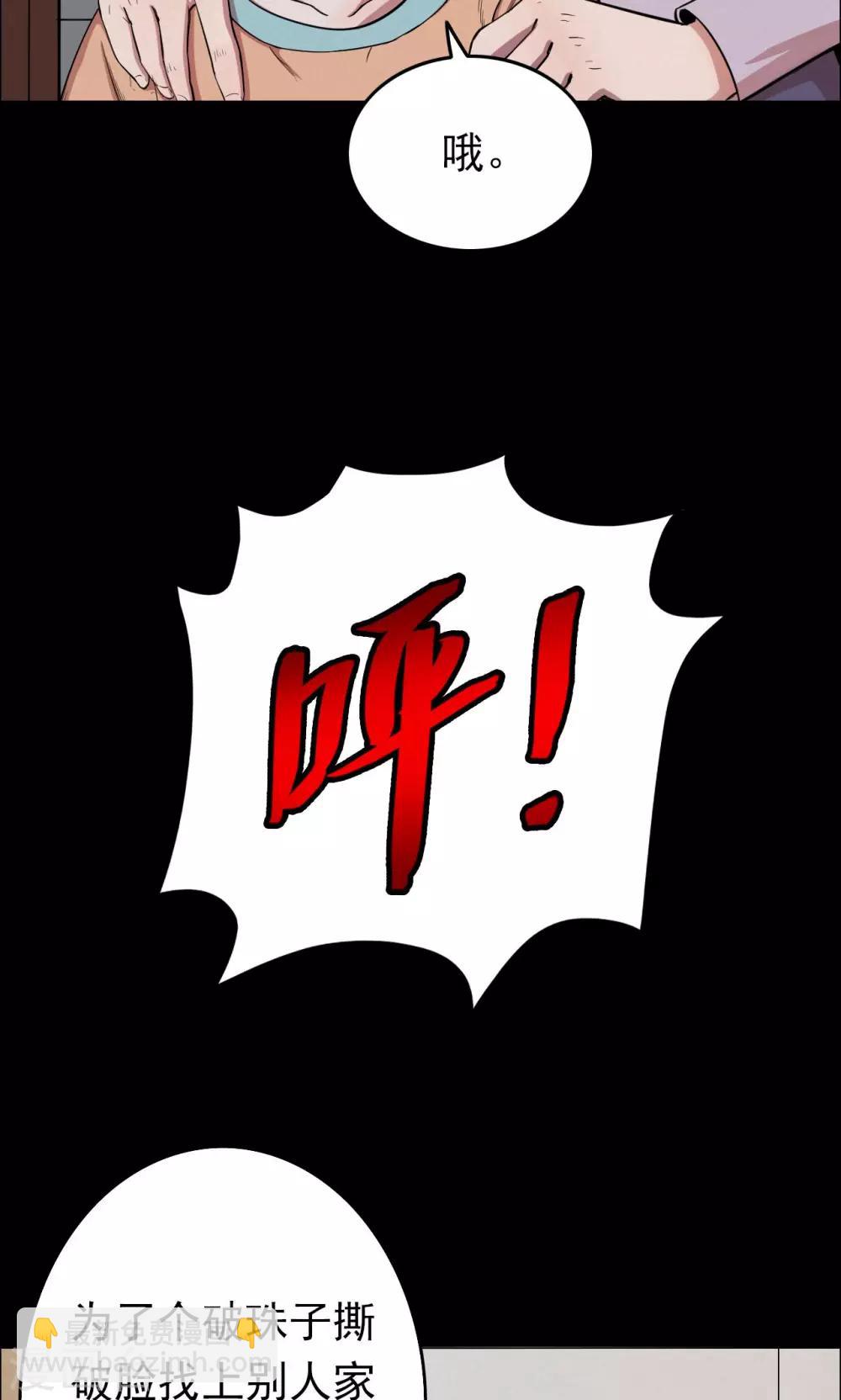 《密集黑洞》第22话 弹珠3 第13页