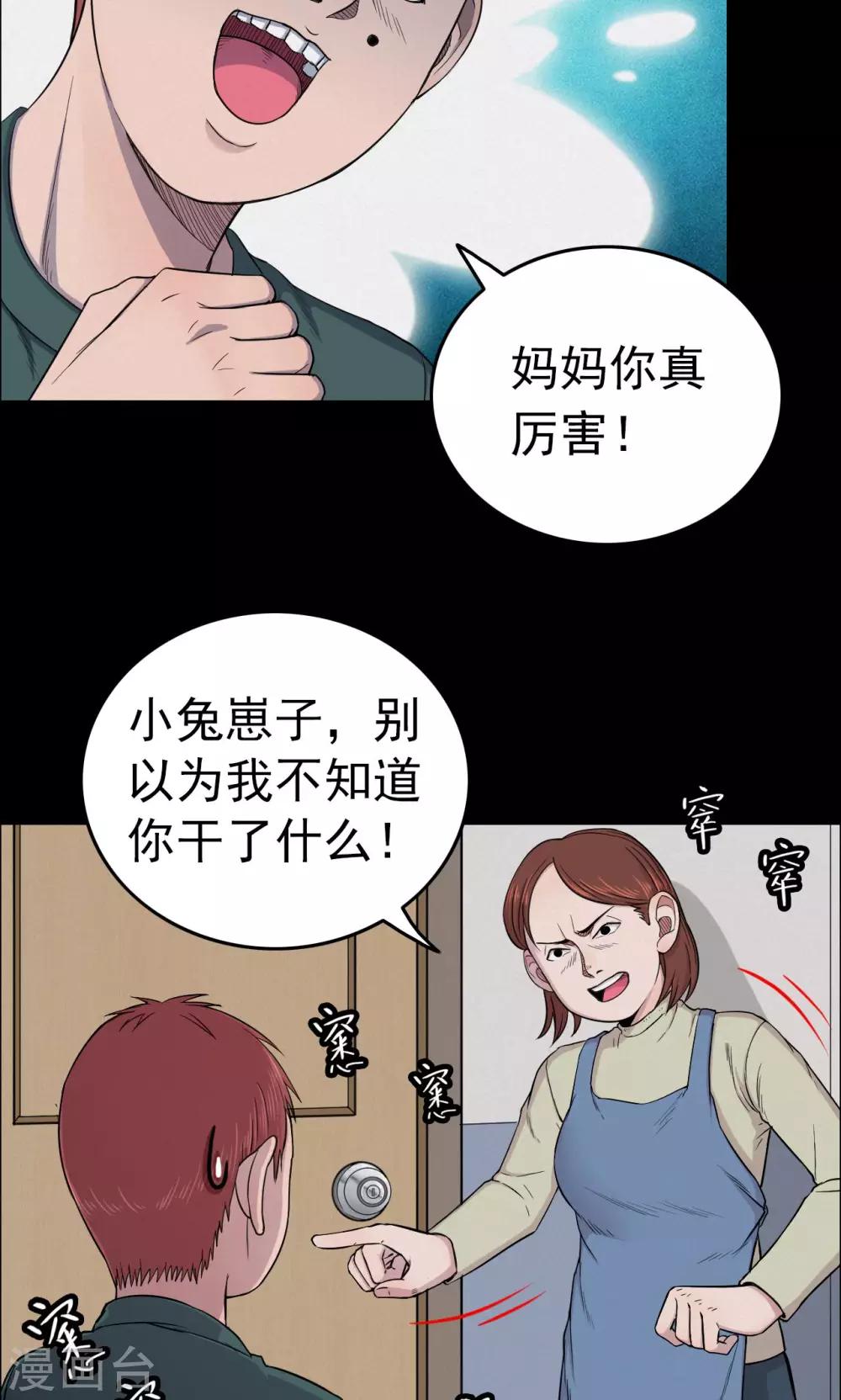 《密集黑洞》第22话 弹珠3 第15页