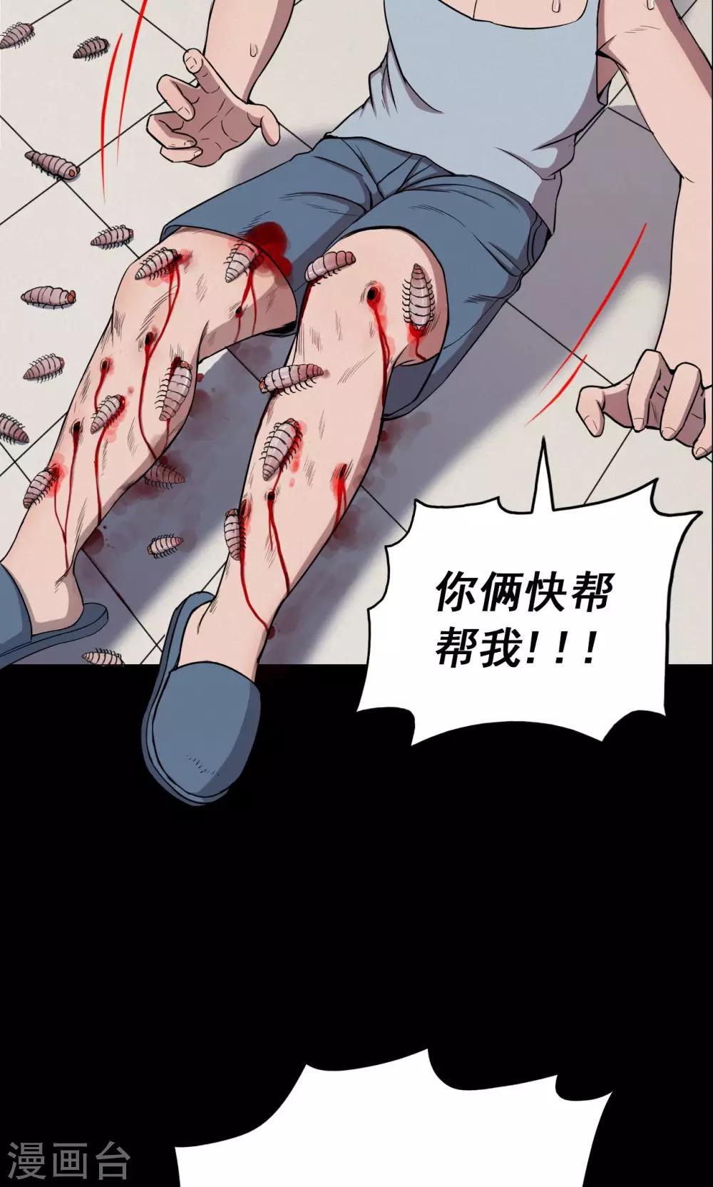 《密集黑洞》第22话 弹珠3 第20页