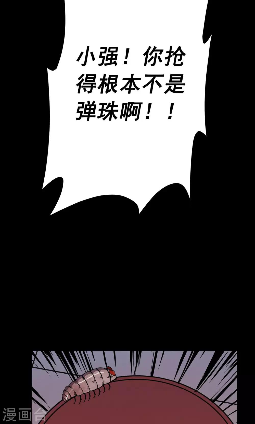 《密集黑洞》第22话 弹珠3 第21页