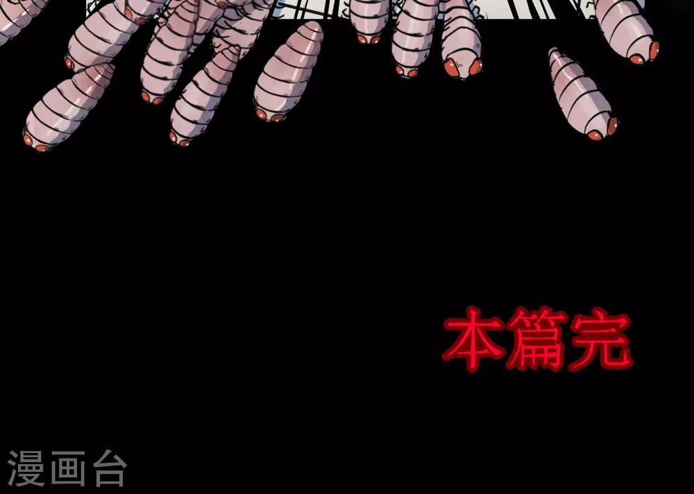《密集黑洞》第22话 弹珠3 第23页
