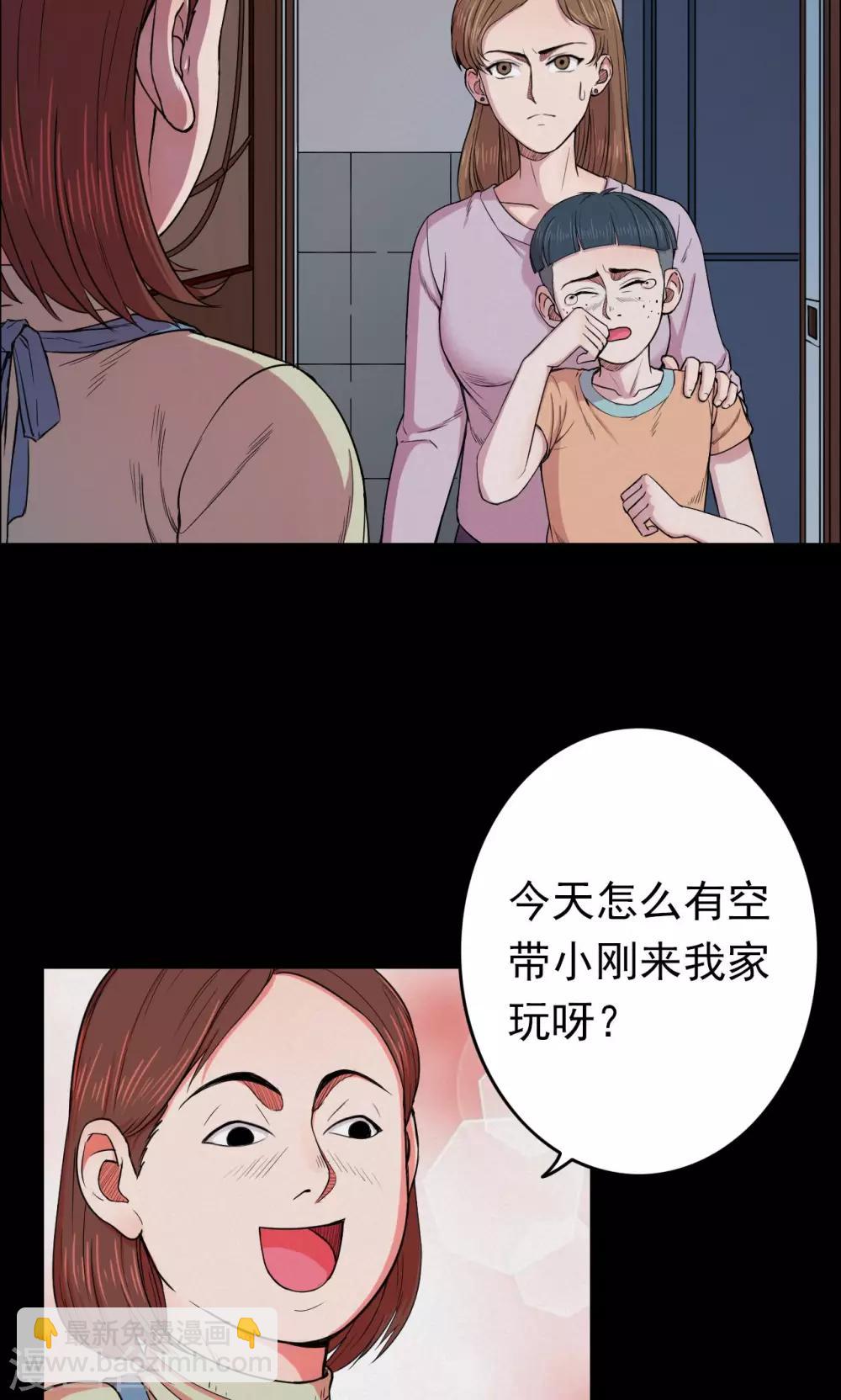 《密集黑洞》第22话 弹珠3 第3页