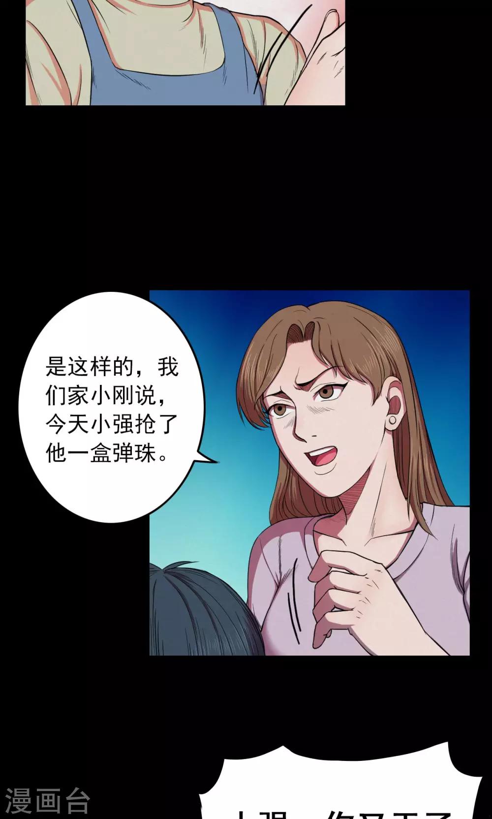 《密集黑洞》第22话 弹珠3 第4页