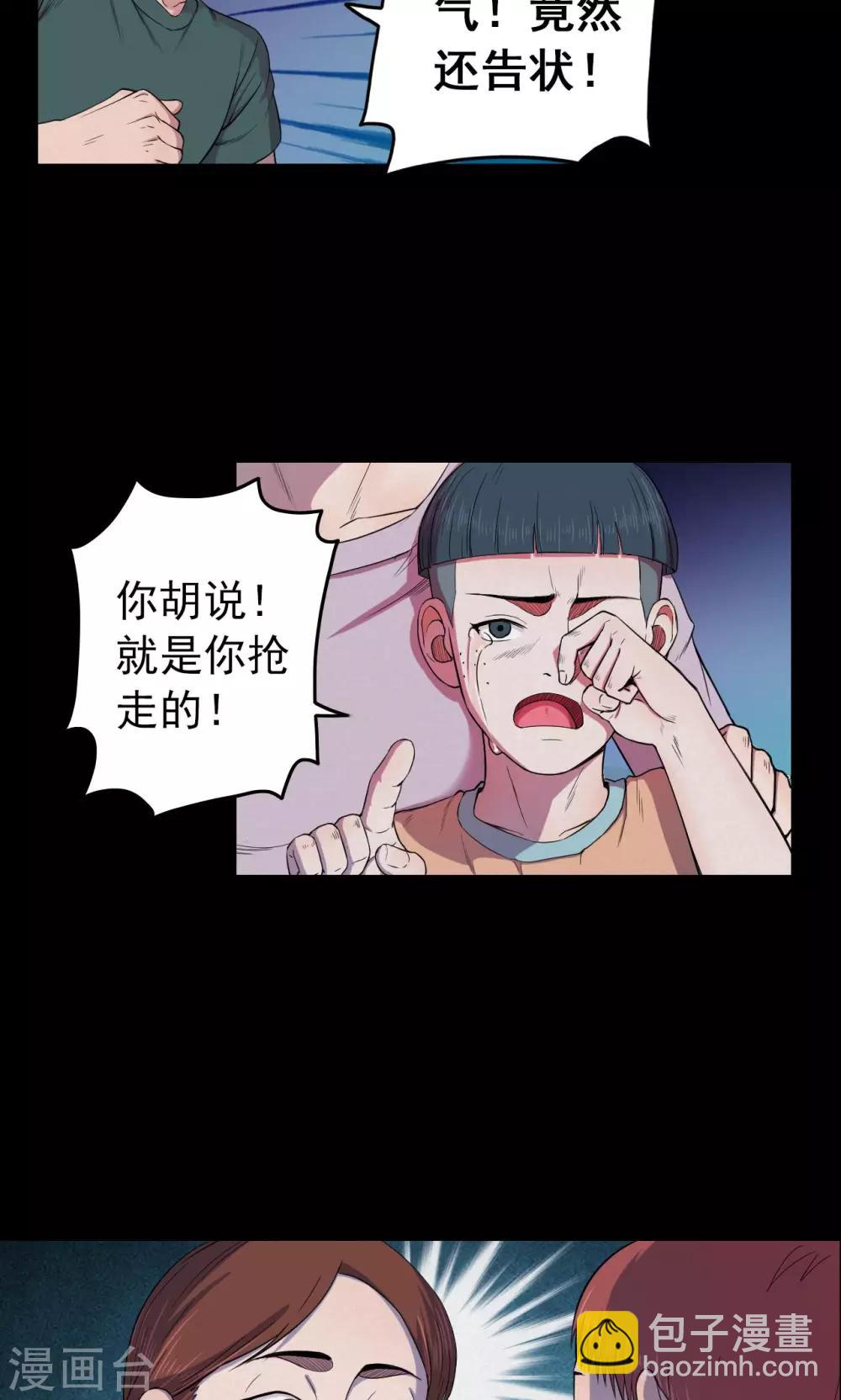 《密集黑洞》第22话 弹珠3 第6页