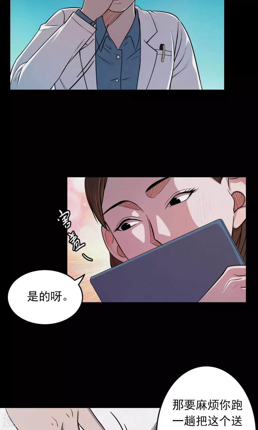 《密集黑洞》第25话 大眼睛1 第10页