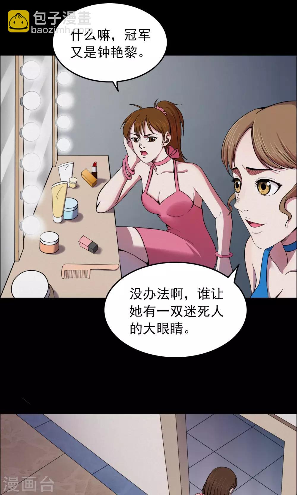 《密集黑洞》第25话 大眼睛1 第13页