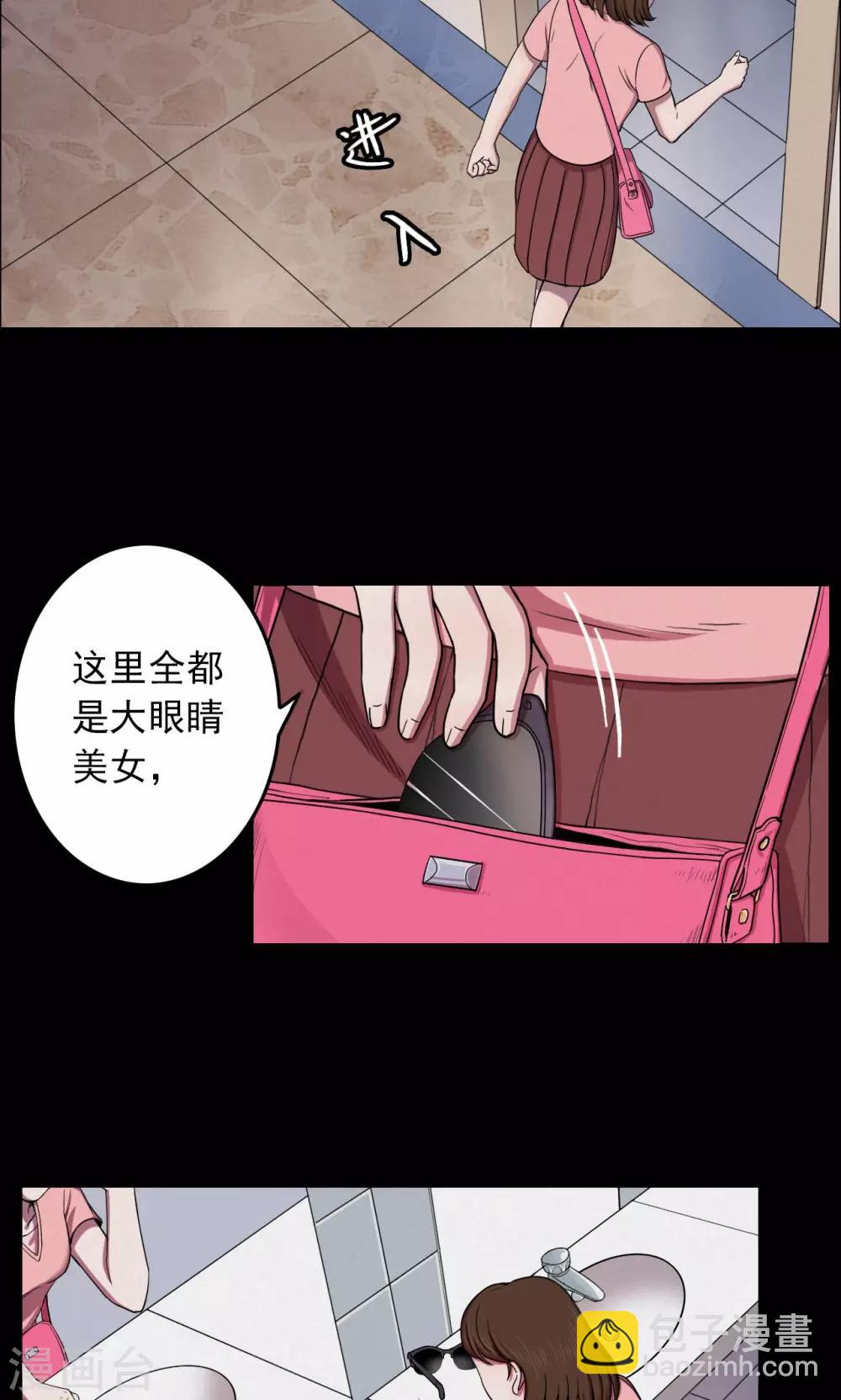 《密集黑洞》第25话 大眼睛1 第14页