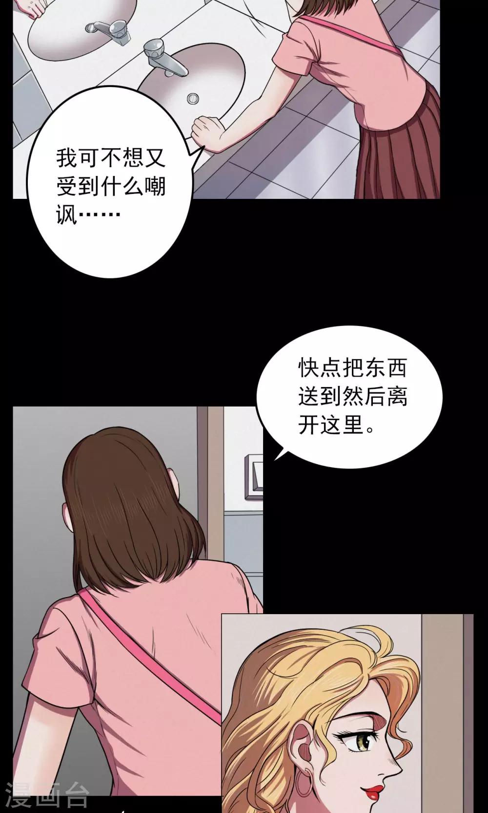 《密集黑洞》第25话 大眼睛1 第15页