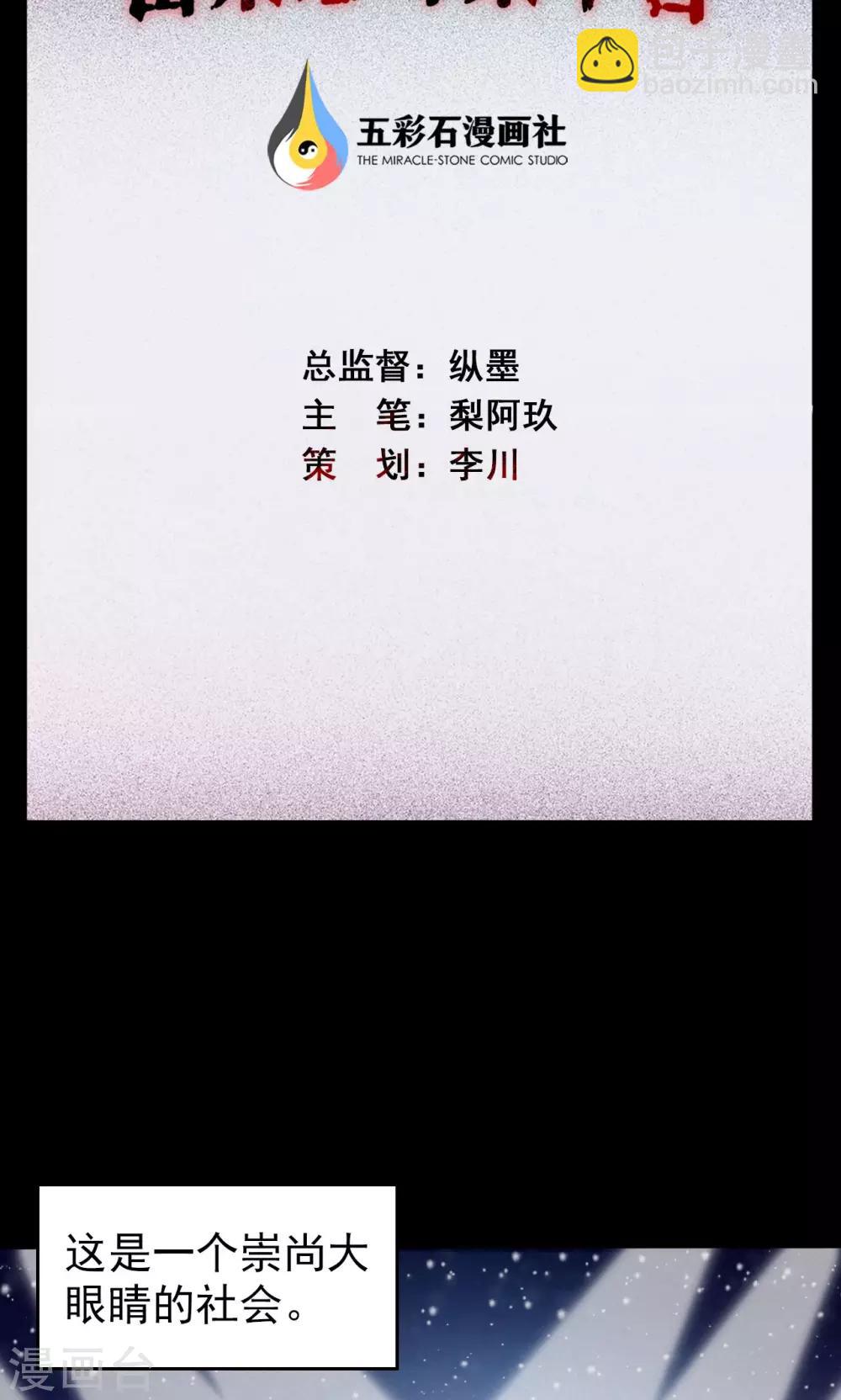 《密集黑洞》第25话 大眼睛1 第2页