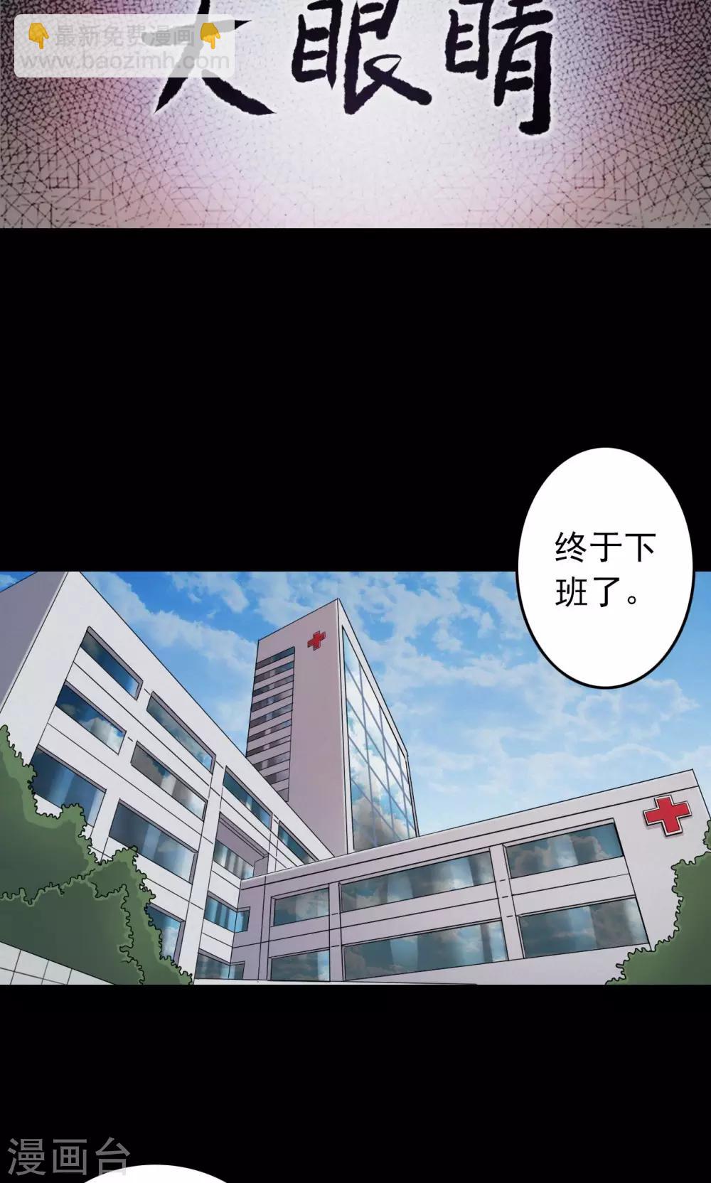 《密集黑洞》第25话 大眼睛1 第5页