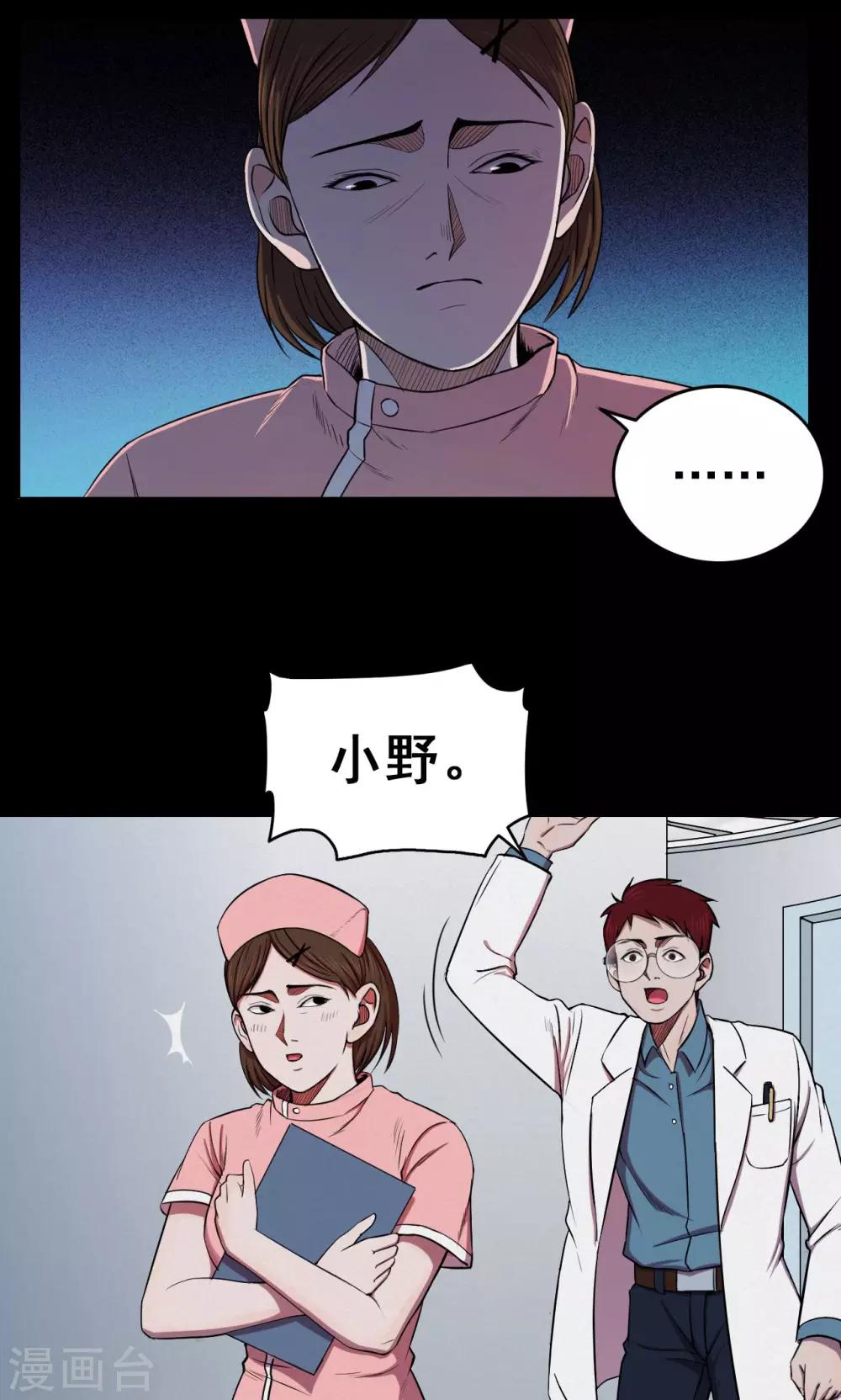 《密集黑洞》第25话 大眼睛1 第8页
