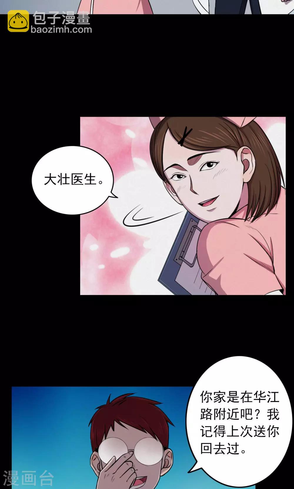 《密集黑洞》第25话 大眼睛1 第9页