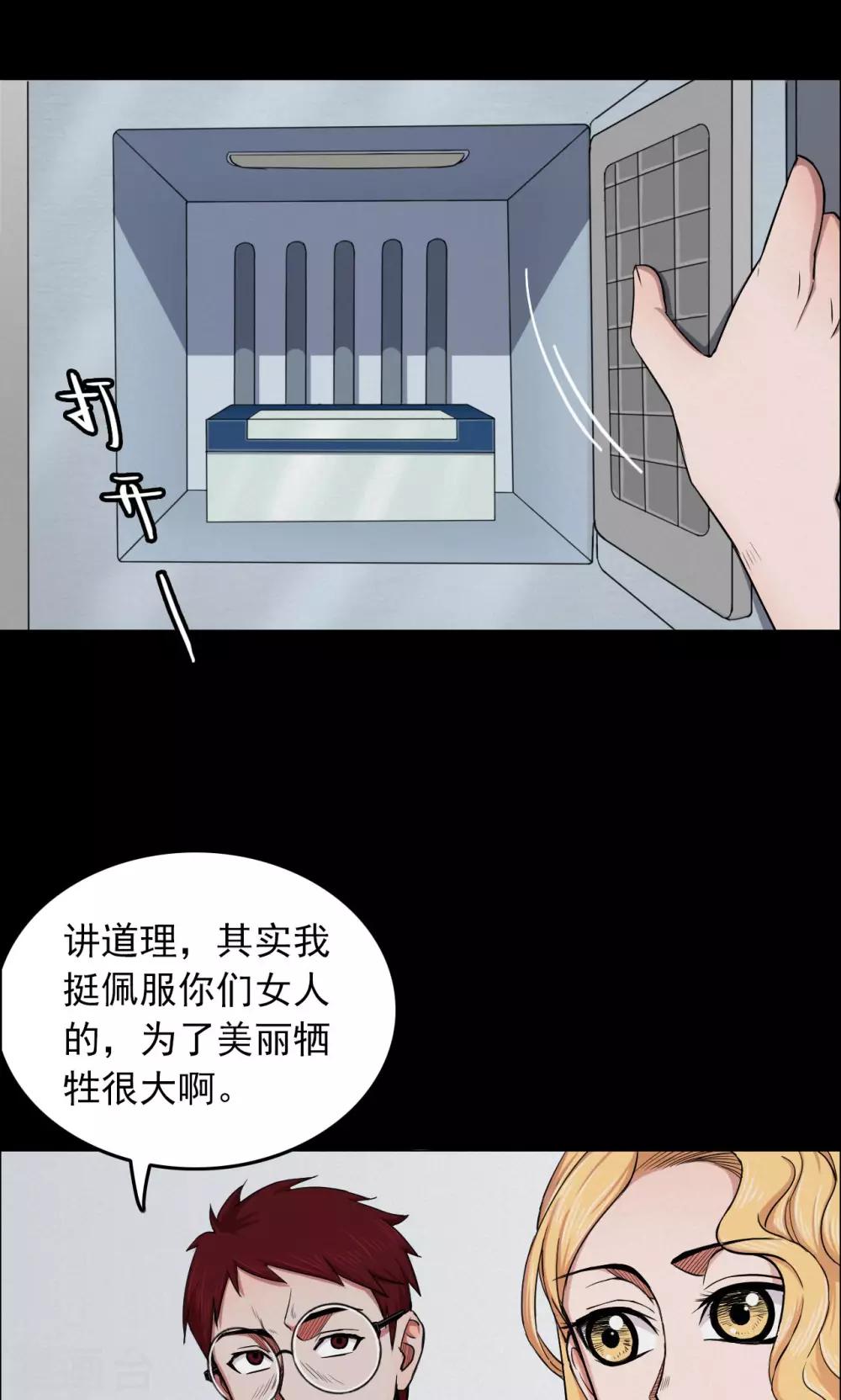 《密集黑洞》第27话 大眼睛3 第15页