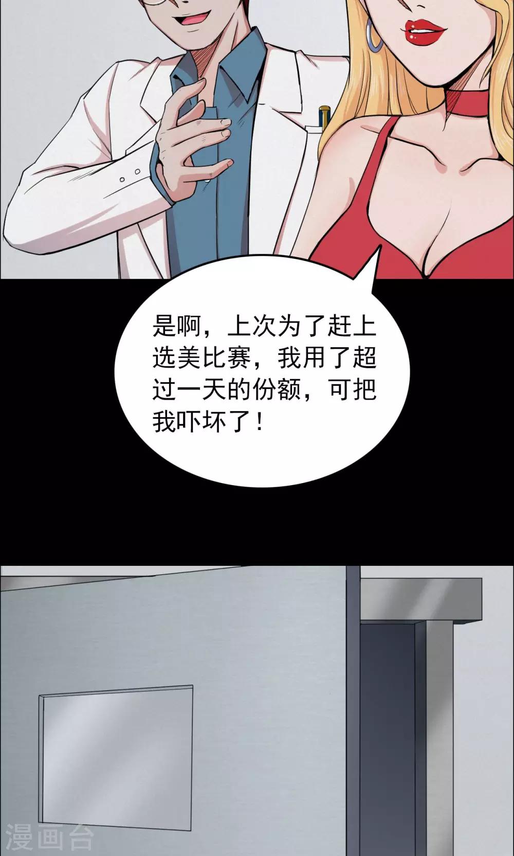 《密集黑洞》第27话 大眼睛3 第16页