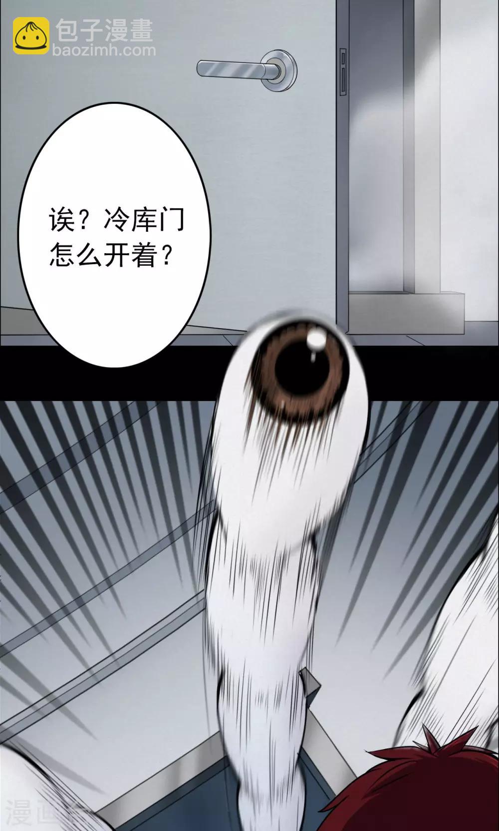 《密集黑洞》第27话 大眼睛3 第17页