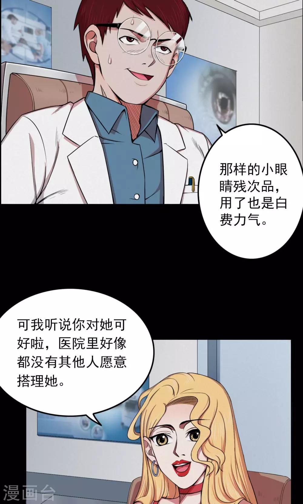 《密集黑洞》第27话 大眼睛3 第4页