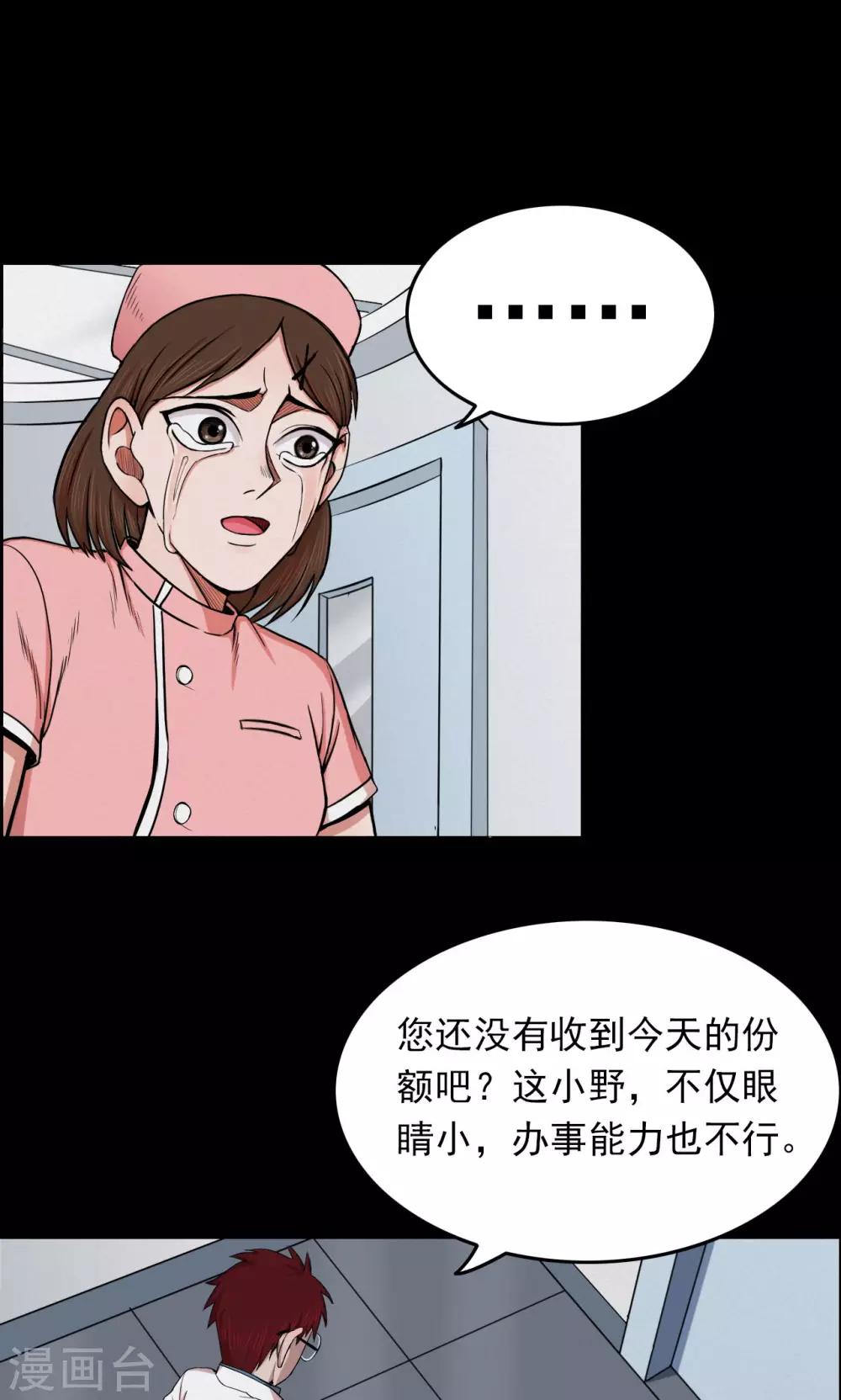 《密集黑洞》第27话 大眼睛3 第6页