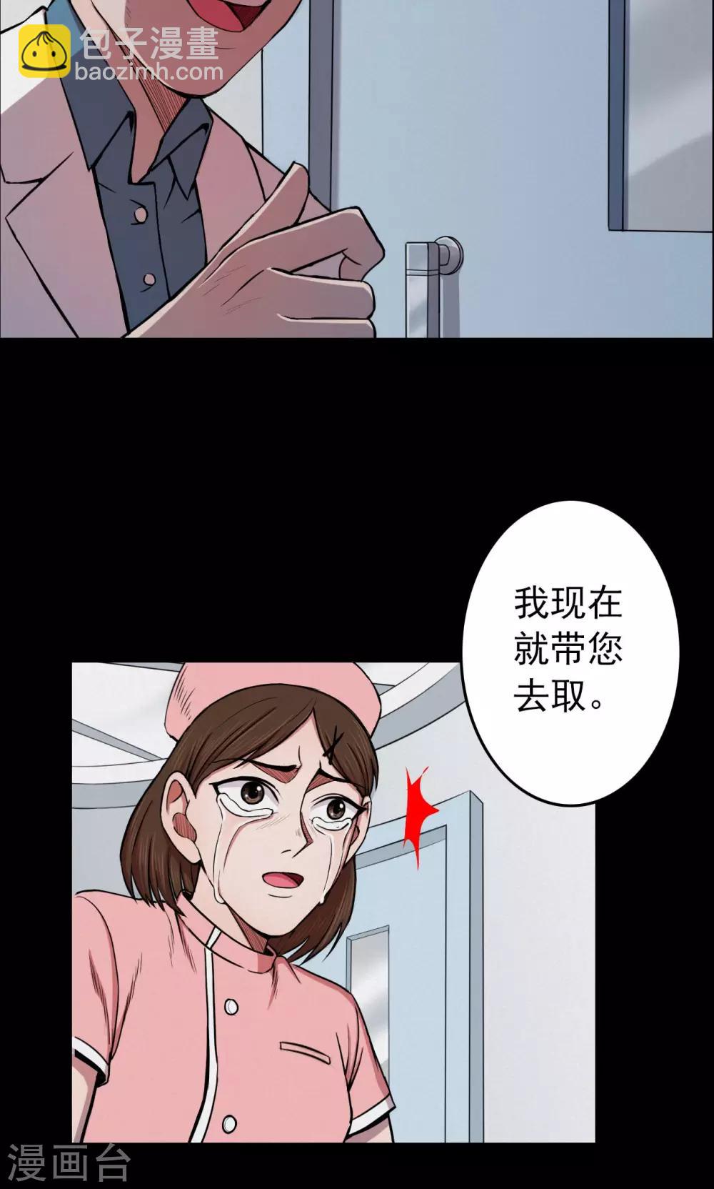 《密集黑洞》第27话 大眼睛3 第8页