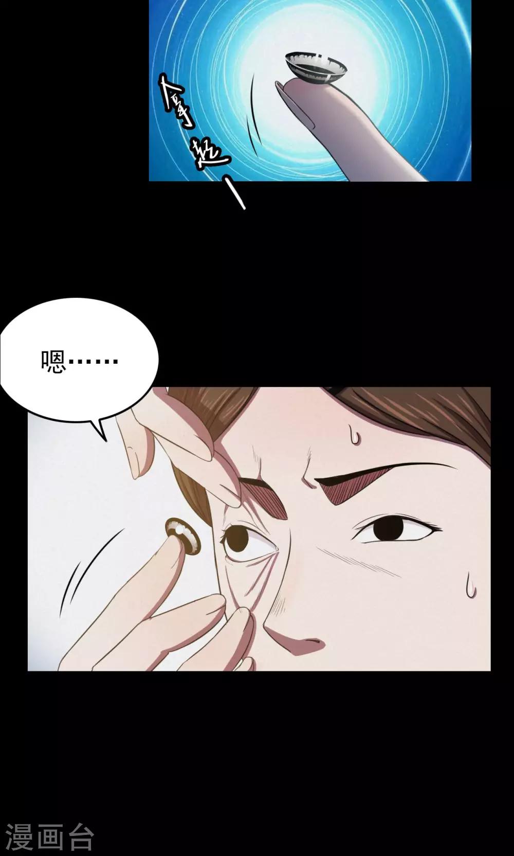 《密集黑洞》第26话 大眼睛2 第11页