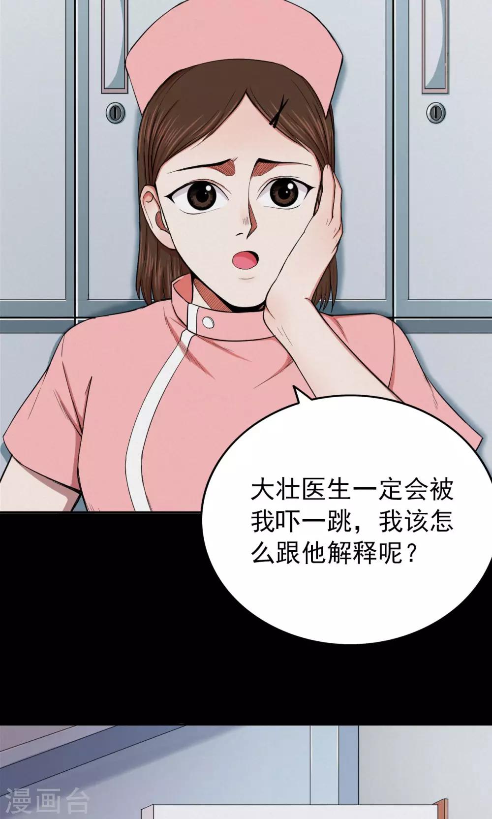 《密集黑洞》第26话 大眼睛2 第18页